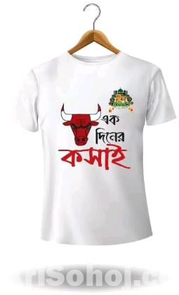 এক দিনের কসাই 